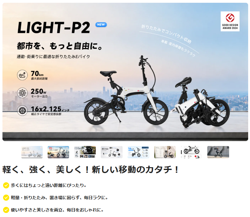 このたび、当社PXID Japanは、16インチの電動アシスト自転車marsant's x　LIGHT-P2の応援購入プロジェクトを、国内最大級のクラウドファンディングサービス「Makuake（マクアケ）」にて開始いたします。